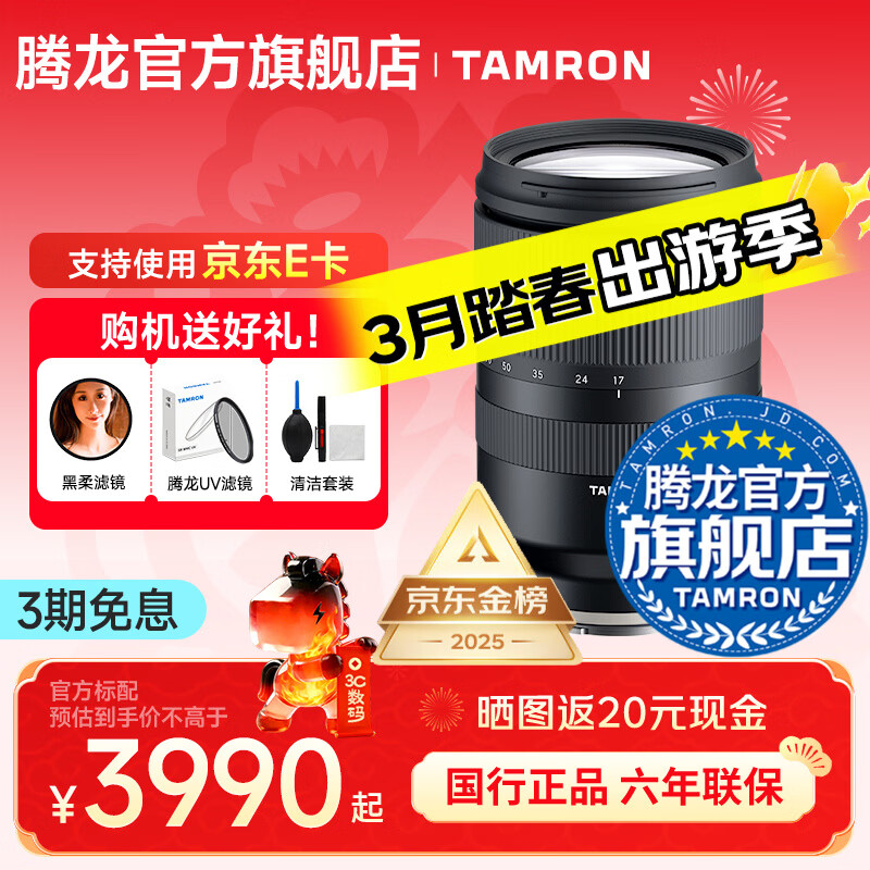 腾龙（Tamron）B070 17-70mm F/2.8 VC防抖半画幅大光圈微单镜头17-70风光人像旅行1770 索尼E卡口 官方标配【送腾龙UV镜+1/4黑柔滤镜+清洁套装】
