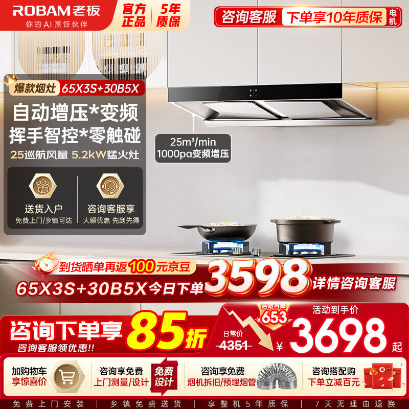 ���ڲ������ϰ壨Robam��˫����65X3S+30B5X���̻�ȼ������װ���ñ�Ƶ˫ǻ25���������������̻������װ�����ǿ� ��90%��ѡ���̻�+5.2kw�ͻ�װ��30B5X 3597.99Ԫ