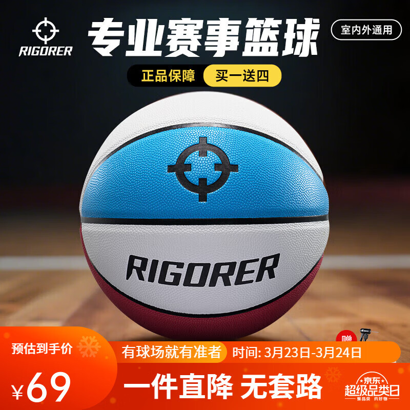 准者（RIGORER）篮球7号室内外通用耐磨训练专用球青少年PU软皮球高弹 经典红白蓝-训练比赛专用 7号篮球【送全套赠品】 京东折扣/优惠券