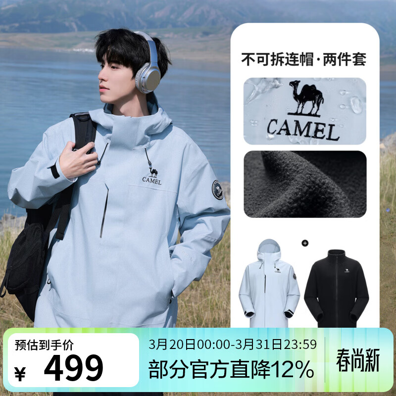 骆驼（CAMEL）【迪丽热巴同款】王者凯甲ICON冲锋衣女三合一羽绒服登山服 远山蓝，男款女生拍小1尺码，A35CAFO193 抓绒内胆 L