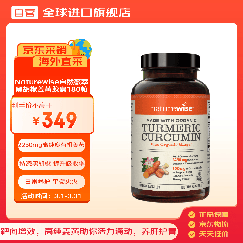 自然薇萃（naturewise）黑胡椒姜黄素胶囊C3关节养护进口护肝片加班熬夜喝酒应酬180粒/瓶