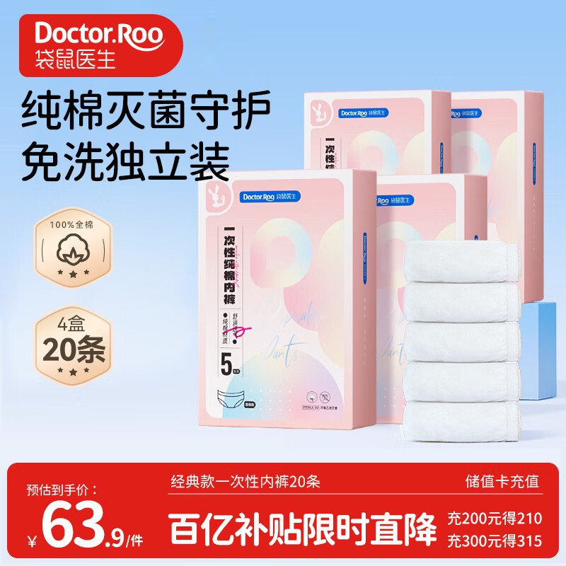 袋鼠医生一次性内裤女纯棉孕产妇月子旅行内裤特大码20条3XL码【180斤内】