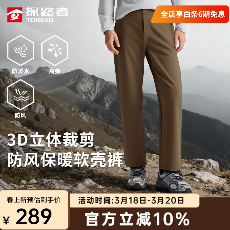 探路者（TOREAD）软壳裤男徒步登山户外裤子防风防泼水保暖运动直筒长裤女新款 【男款】岩棕-TAMMBN91809 S