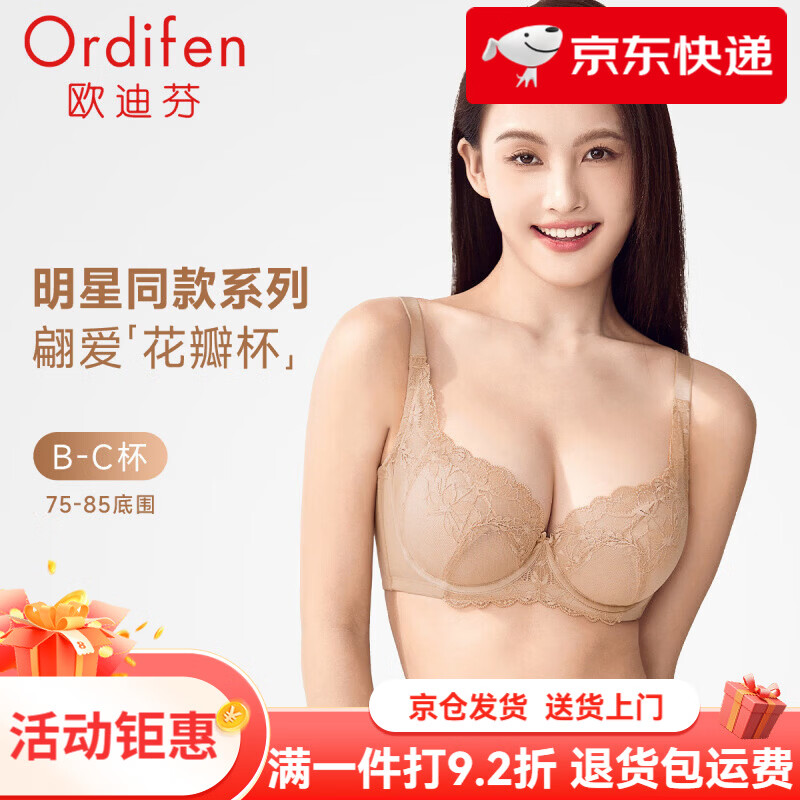 歐迪芬（Ordifen）/歐迪芬內(nèi)衣女大胸顯小軟鋼圈上托胸罩性感大杯軟支撐文胸 深邃墨蘭 75B