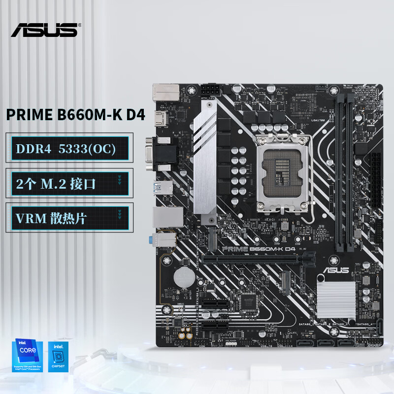 华硕（ASUS）PRIME B660M-K D4  B660系列电竞电脑主板 支持13代CPU DDR4 RA36 PRIME B660M-K D4