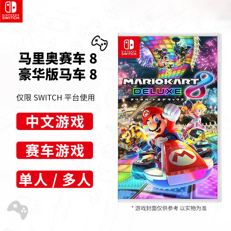 Nintendo Switch Switch主机游戏卡带 NS全新游戏  支持Switch2游戏机 马里奥赛车8【中文】