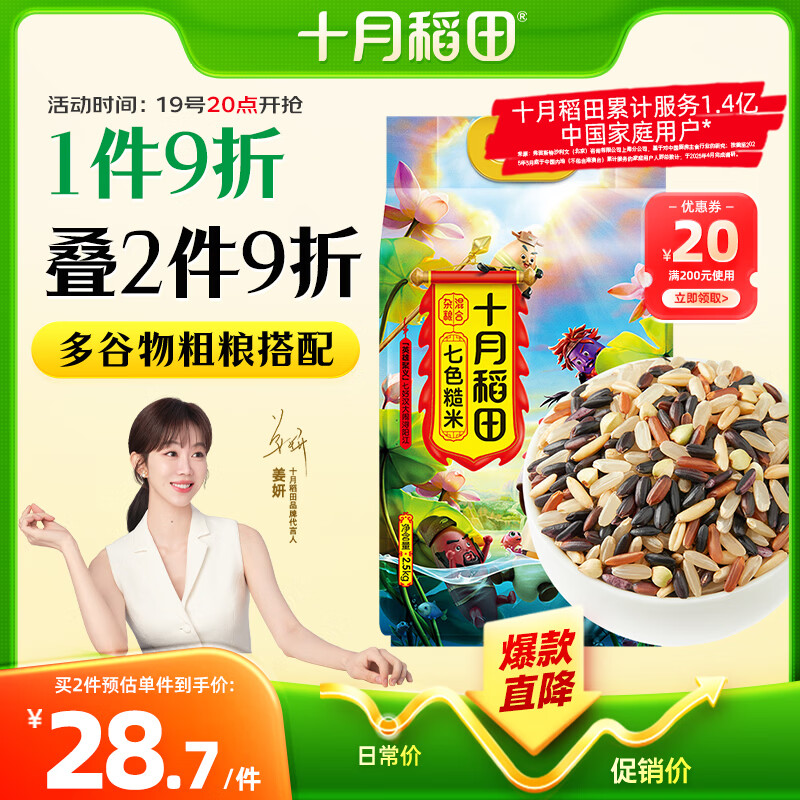 十月稻田 七色糙米 5斤 糙米饭 粗粮主食 新米 黑米 健身粥米 五谷杂粮米