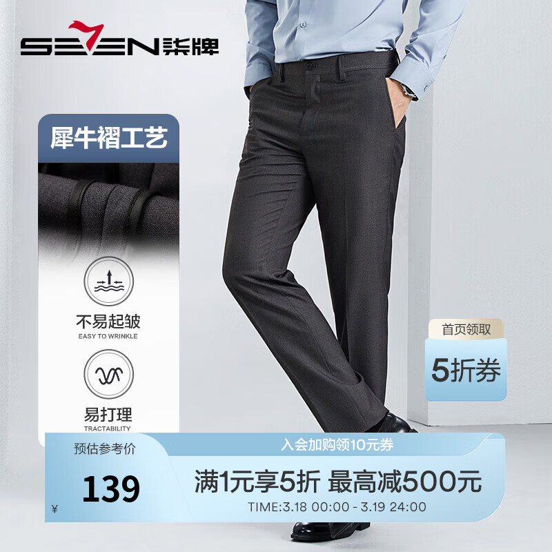 柒牌男装西裤男商务正装直筒裤职业长裤子 中灰（升级犀牛褶） 31 (170) 【125-130斤】