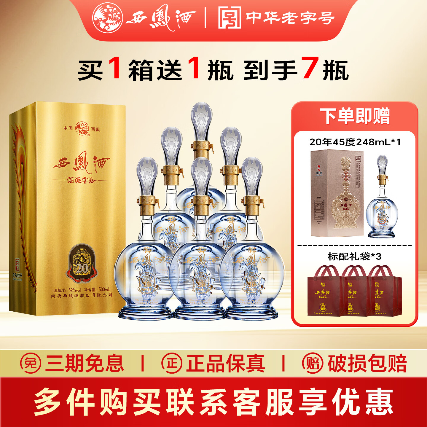 西凤酒 凤香型白酒 纯粮食酿造 过年节日送礼 聚餐招待 喜宴喜酒 52度 500mL 6瓶   【20年 整箱】