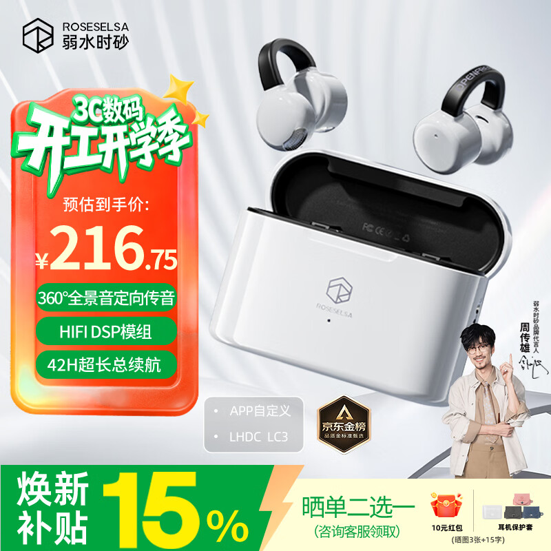 弱水时砂OpenFeel【周传雄推荐】蓝牙耳机耳夹式不入耳真无线开放式HIFi气骨传导概念通话降噪挂耳运动跑步