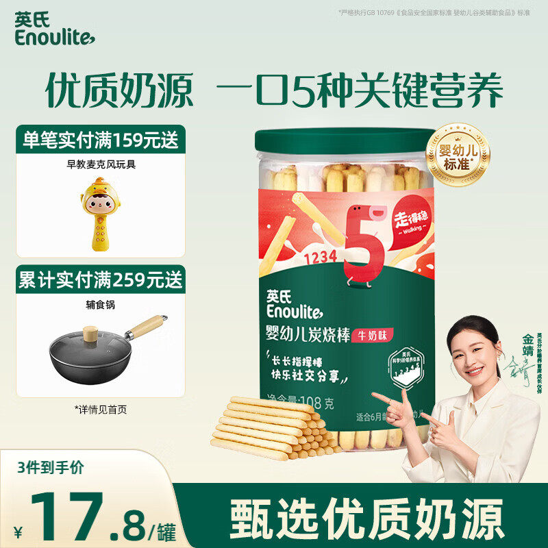 英氏（Engnice）婴幼儿炭烧棒饼干牛奶味 宝宝婴儿零食手指磨牙饼干 儿童零食108g