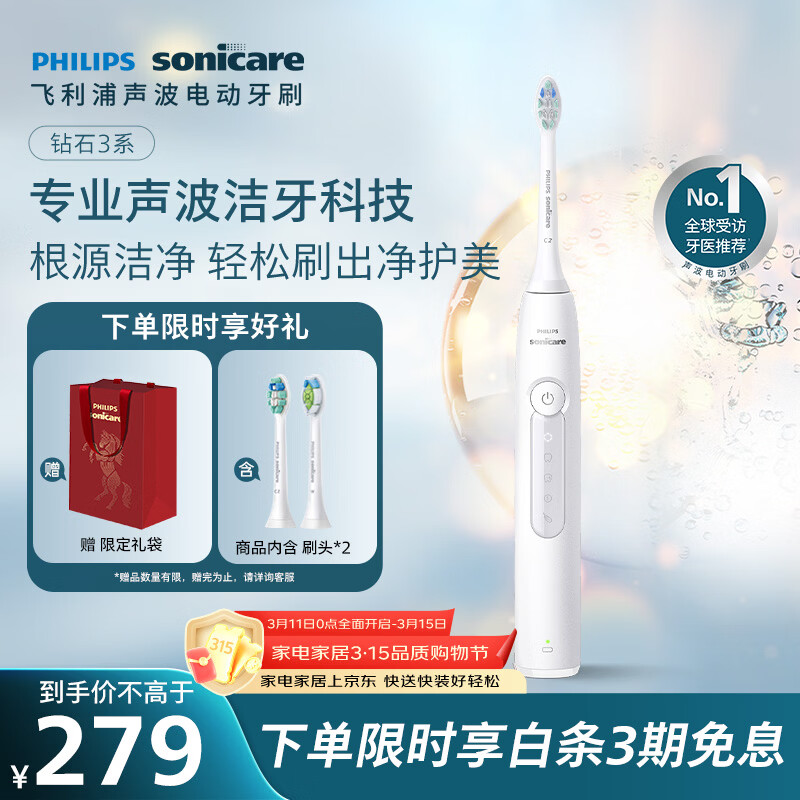 飞利浦（PHILIPS）声波电动牙刷钻石3系 情侣款送男生/女友礼物 生日礼物 微泡水流 白色 HX5181/01