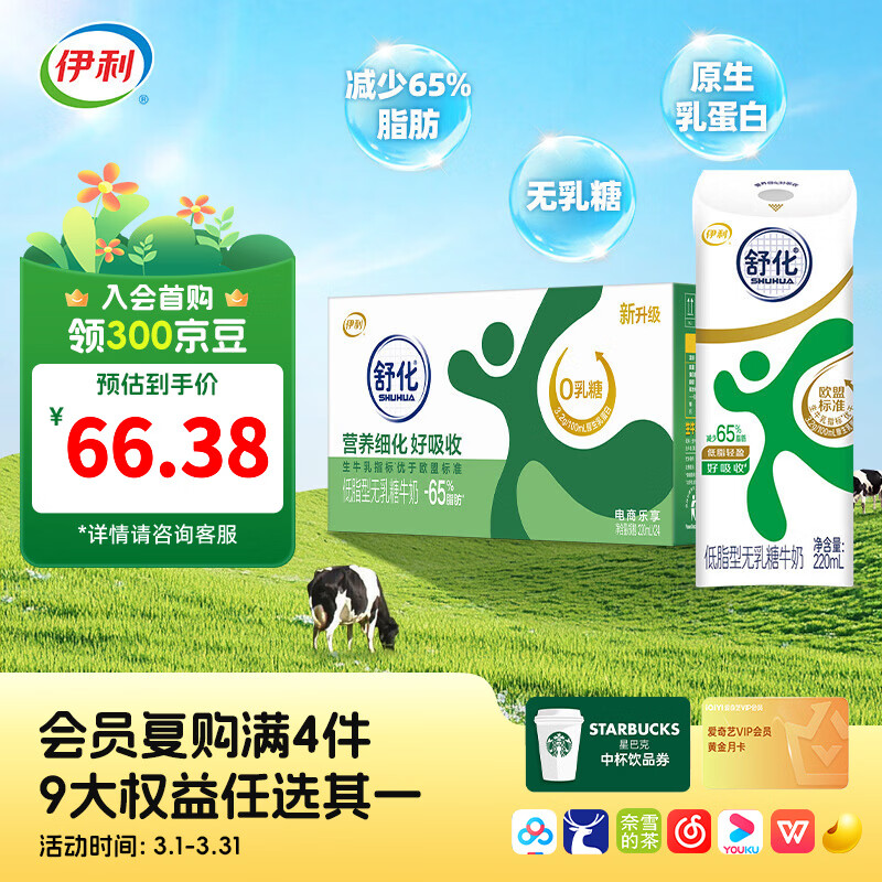 伊利舒化无乳糖牛奶系列零乳糖  营养细化 多种规格可选 年货礼盒 【低脂】舒化0乳糖牛奶220ml*24盒/箱1月产