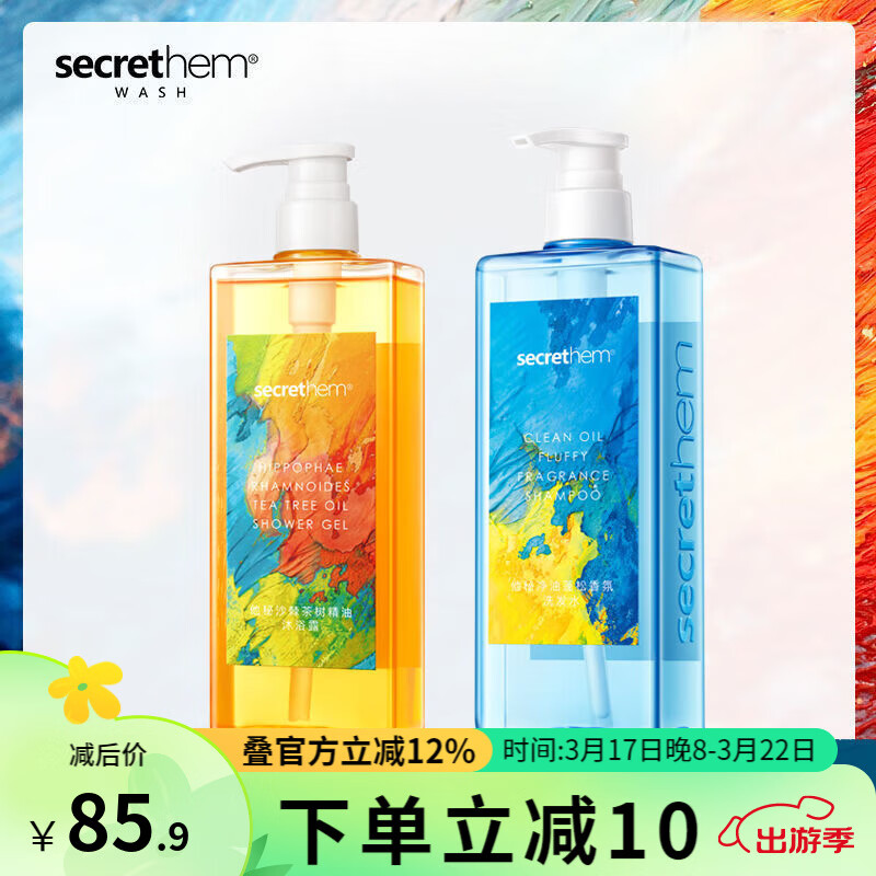 他秘secrethem他秘男女士沙棘香氛清洁沐浴露水杨酸沐浴露 【洗沐套装】沐浴露+控油洗发水