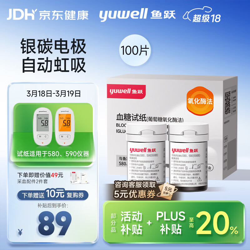鱼跃（Yuwell）580/590血糖仪家用自动免调码金榜【无仪器+100试纸+100采血针】