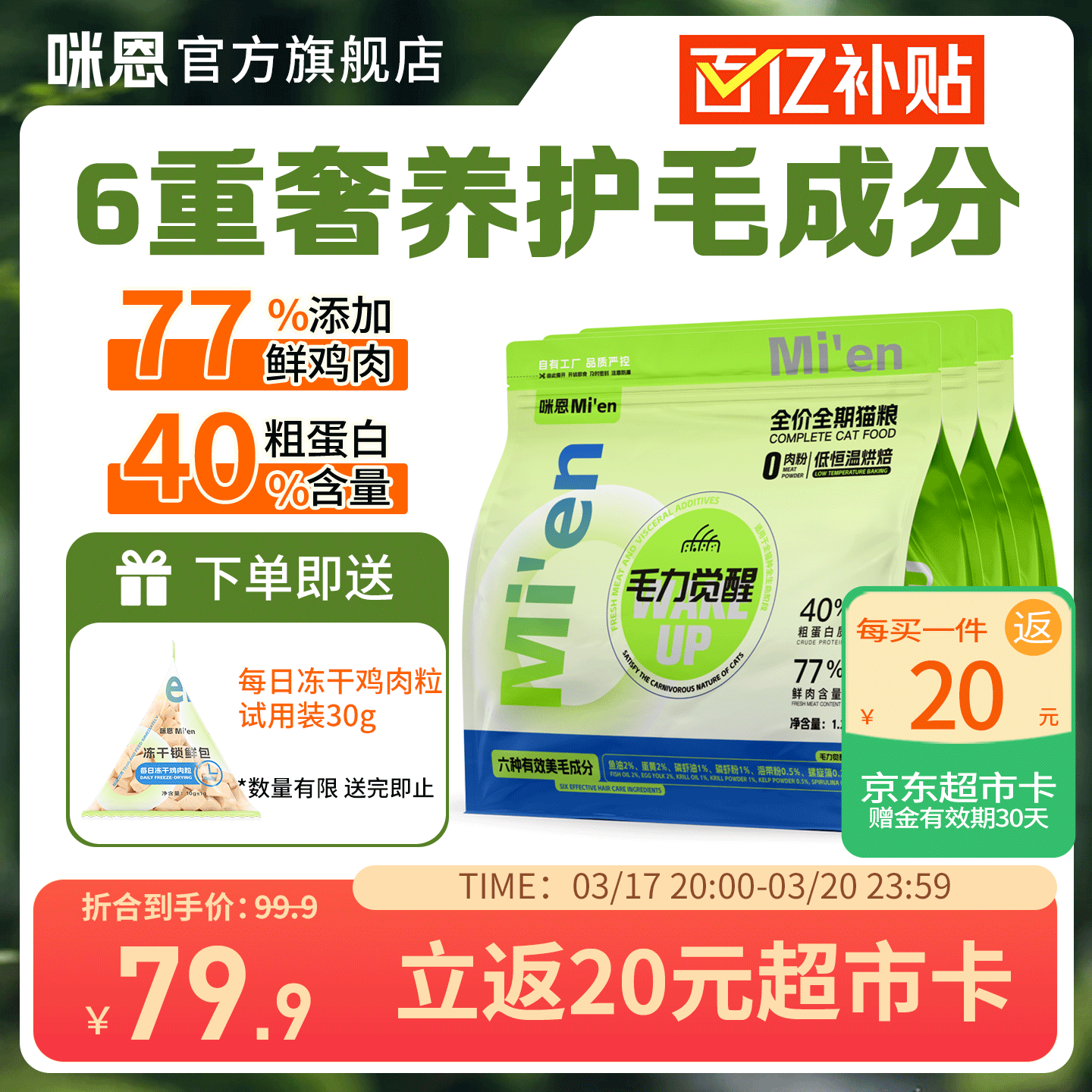 咪恩猫粮烘焙猫粮 6种美毛成分 毛力觉醒全价成猫幼猫鲜肉猫粮 3.6kg