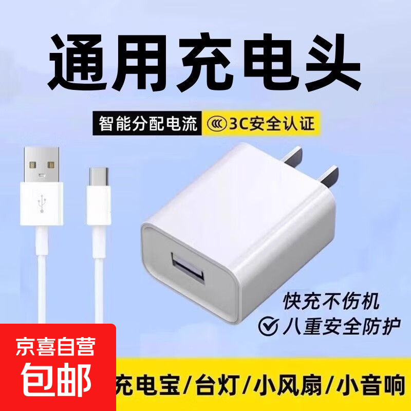 快充数据线充电头套装 5V2A安全快充 华为苹果小米OPPO全兼容 3C认证保护 便携充电器套装 【3C认证】2A充电头+1米Type-c线