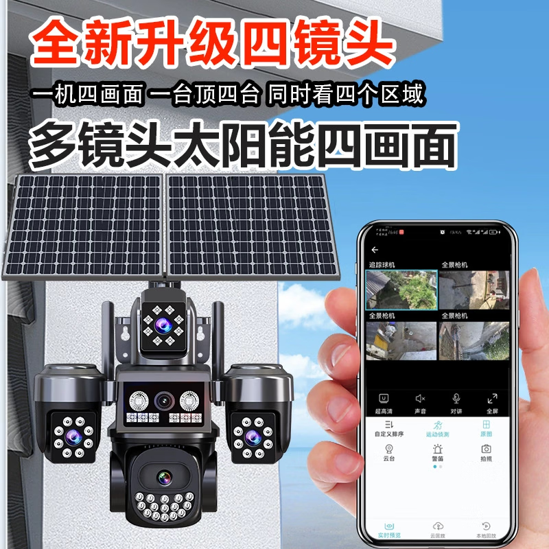 DIDSETH太阳能户外监控摄像头四旋转四画面360度无死角超清夜视摄影机果园山地鱼塘停车场永久流量 AOV四镜头四旋转双太阳能板+4G版永久流量 30天循环回放卡