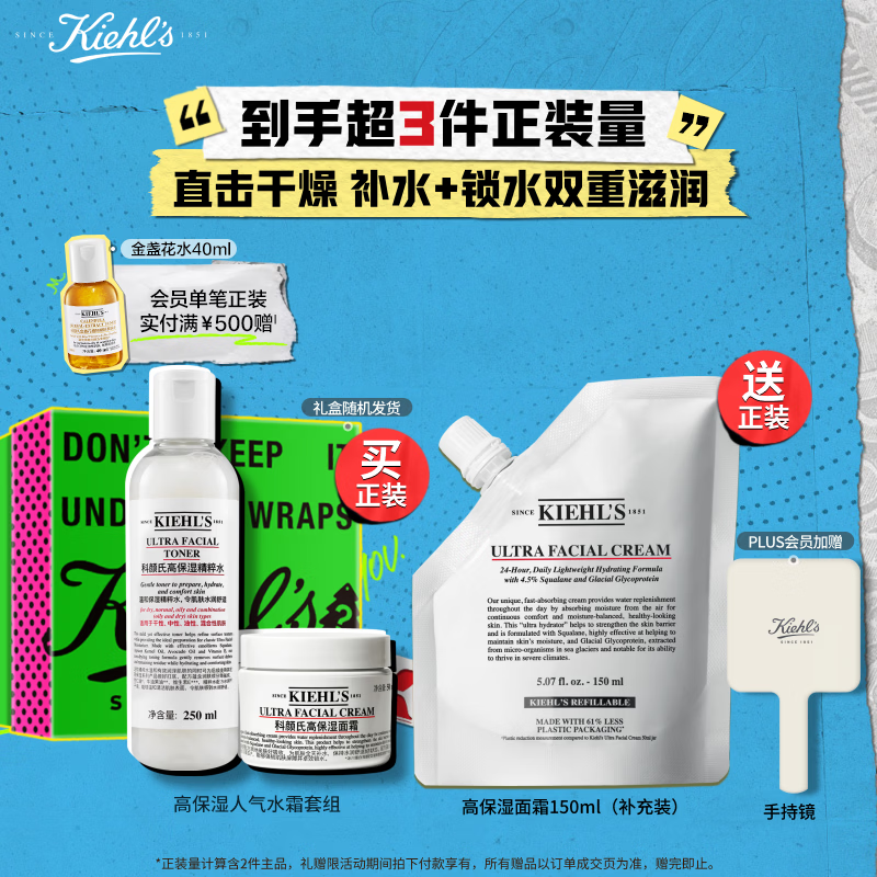 科颜氏（Kiehl's）高保湿水250ml+面霜50ml护肤品补水保湿 生日礼物男女