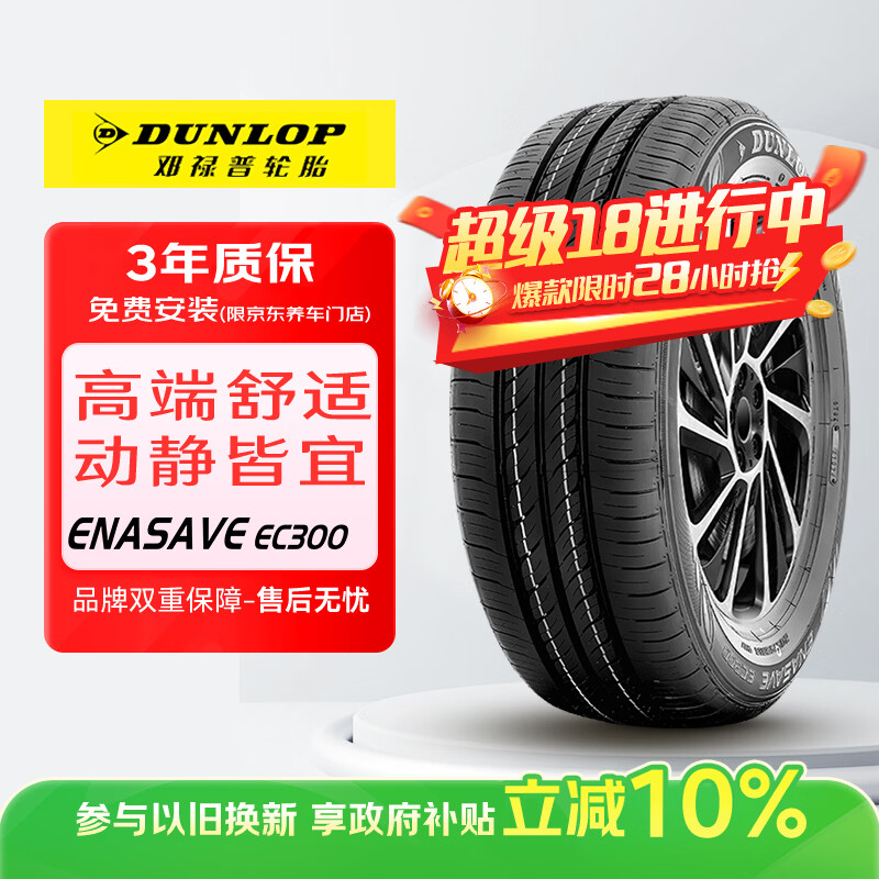 ��»�գ�DUNLOP��������̥195/65R15 91H ENASAVE EC300 ԭ�俨����/���� ���䱦��