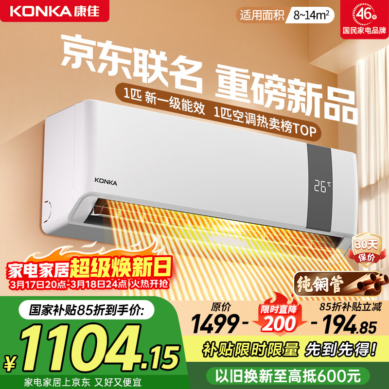 KONKA/���� ��ʡ�� 1ƥ �һ� KFR-25GW/N5B10  1048.95Ԫ