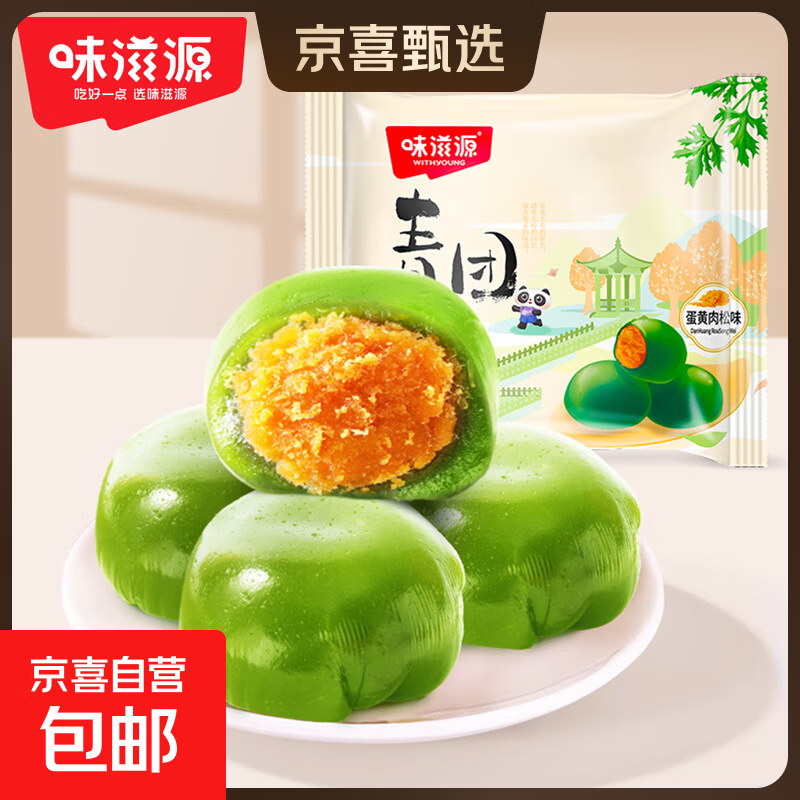 味滋源青团芝麻豆沙蛋黄肉松混合口味糯米团子清明时令传统糕点心 蛋黄肉松味200g*1袋【4枚】