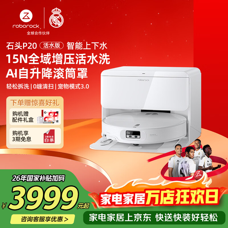 石头（roborock）扫地机器人 P20 活水版 滚筒扫拖洗一体扫地机 拖布自清洁自集尘 扫拖机器人 P20 活水上下水版