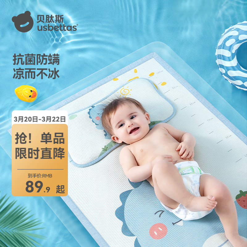 贝肽斯婴儿凉席婴儿床单透气凉席儿童幼儿园睡觉冰丝凉席 巴特小恐龙【凉席】 110cm*63cm