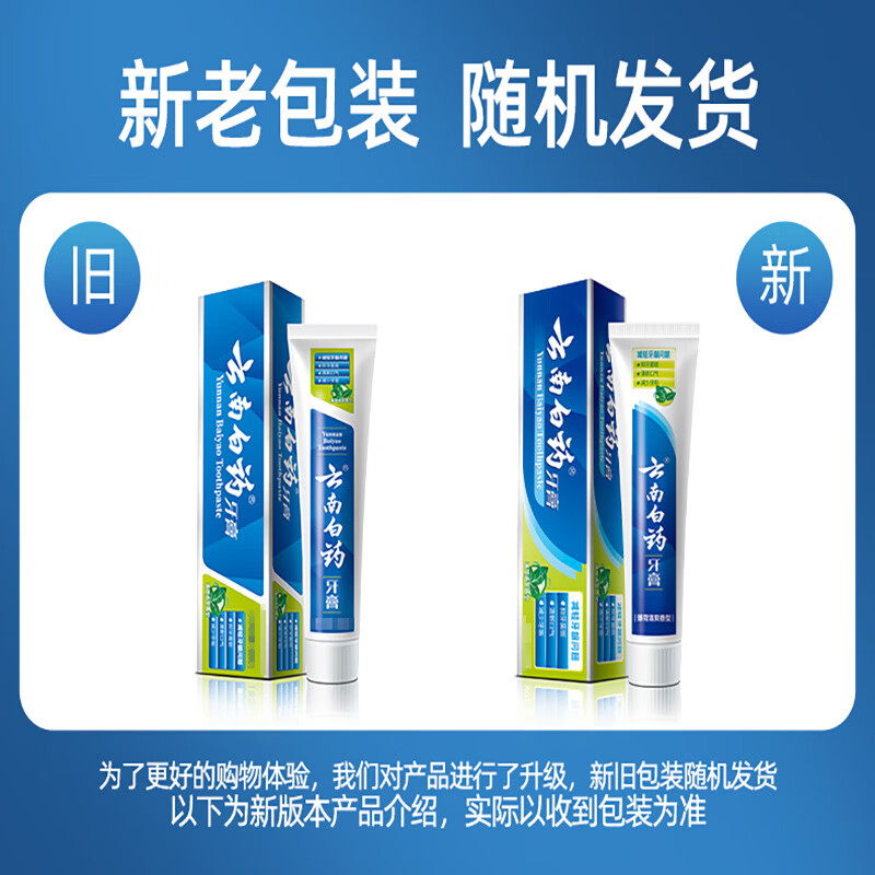 云南白药牙膏清新口气洁净口腔减少牙垢牙龈护理 薄荷香型 150g*3支 (共450g)