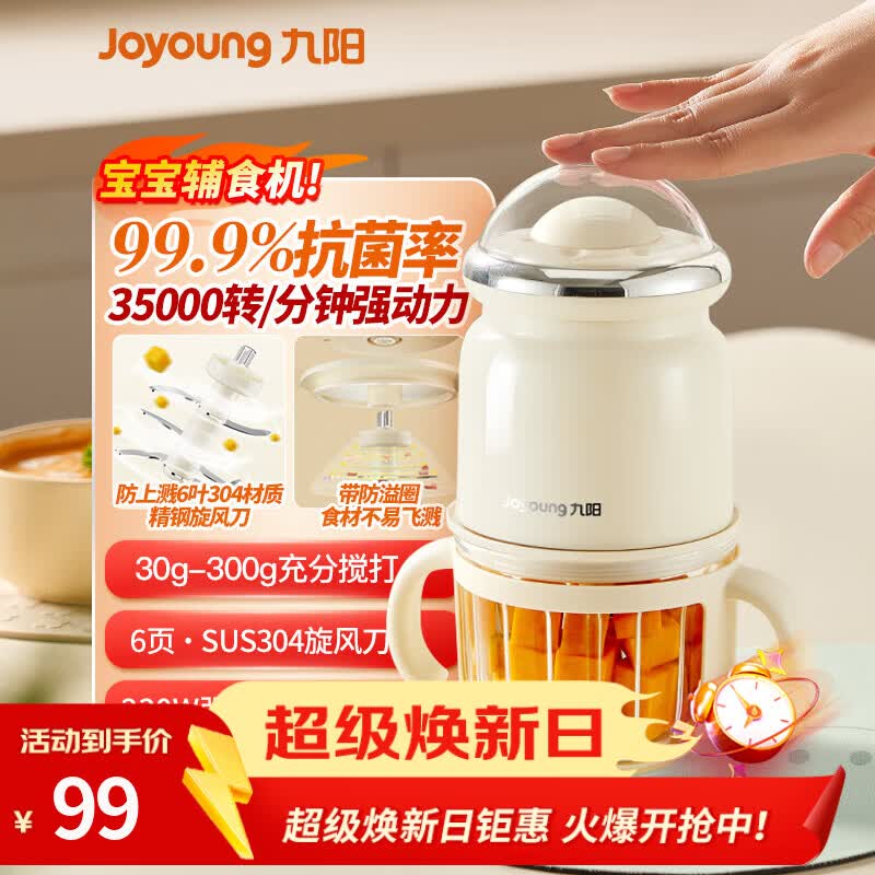 九阳（Joyoung）婴儿辅食机 家用绞肉机多功能料理机小型 多功能工具打泥机 宝宝儿童专用研磨搅拌器 迷你绞馅机 【婴儿辅食】S3-LA121 0.3L