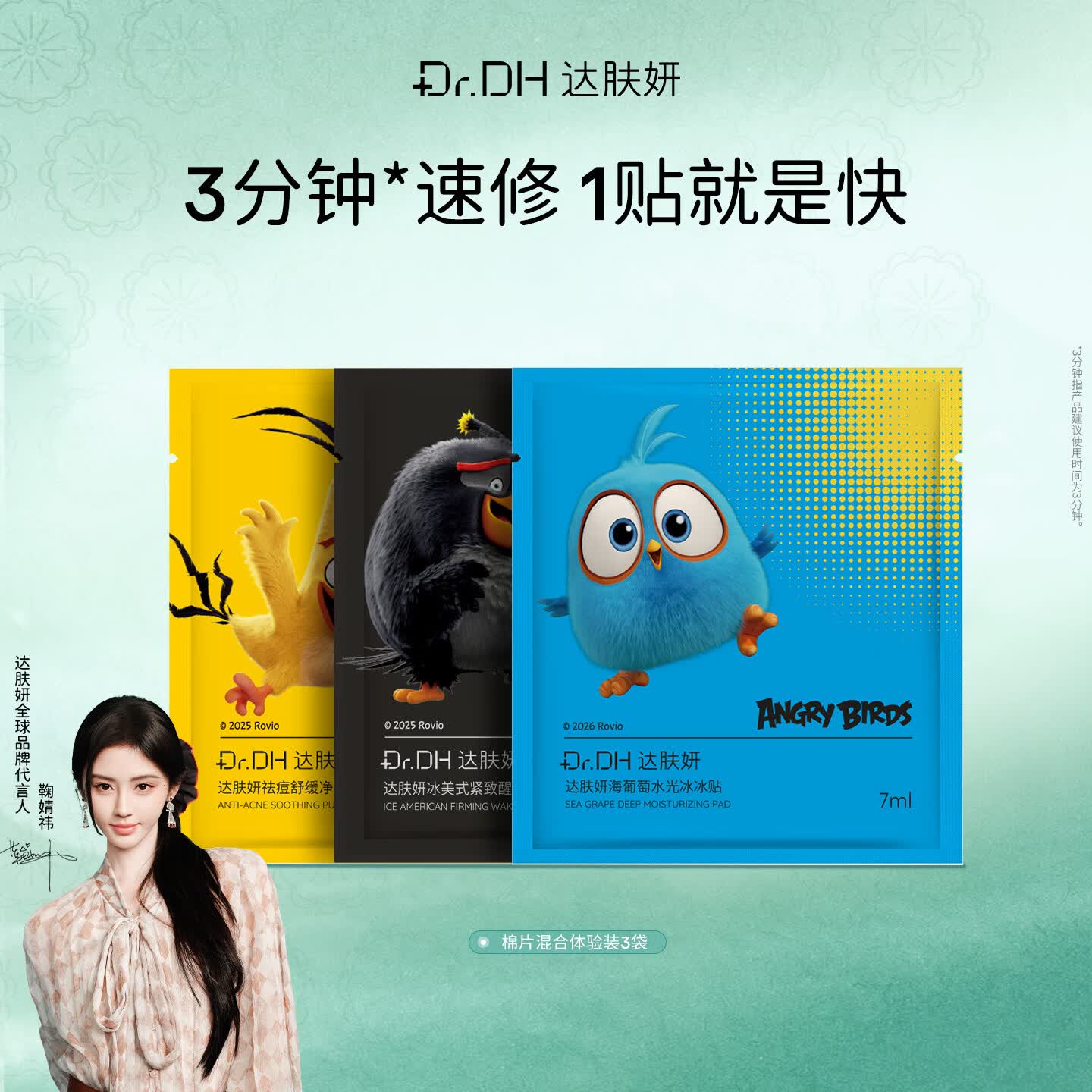 达肤妍【重磅新品IP联名】保湿护肤棉片 妆前湿敷膜舒缓镇定补水 混合体验装（冰美式+海葡萄+祛痘）