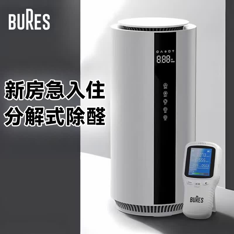 bures百而思空气净化器除甲醛家用新房专用急入住室内换气除烟味神器桌面除菌消毒除异味夏季凉爽到家里 除甲醛wifi款(送检测仪)