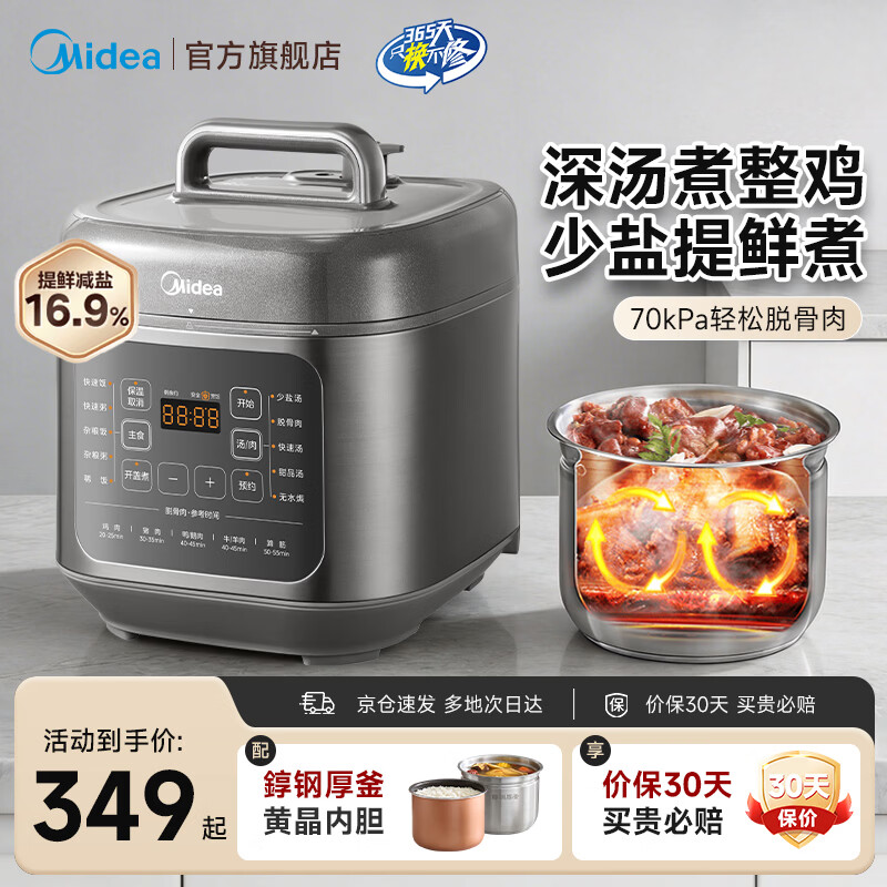 美的（Midea）电压力锅 家用5L大容量深汤少盐提鲜 双内胆加高304不锈钢錞钢厚釜高压锅 多功能智能电饭煲电饭锅 【加深内胆 | 少盐提鲜系列】 5L  MY-C5936G