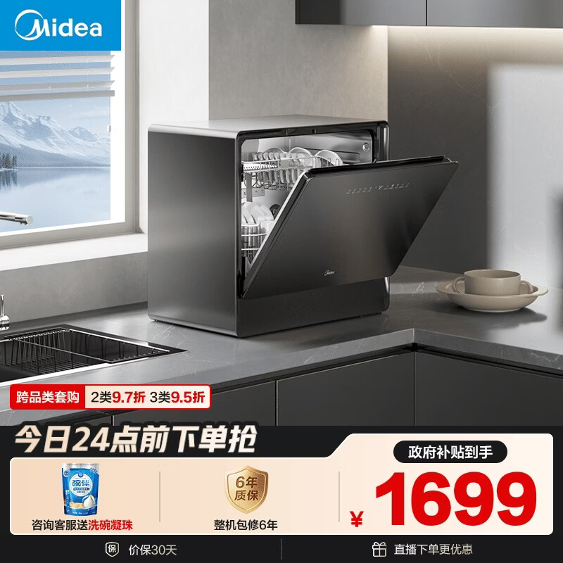 美的（Midea）【小魔方台式UP2 Pro】洗碗机壁挂式家用一级水效三星消毒 专利母婴洗 洗烘消存一体