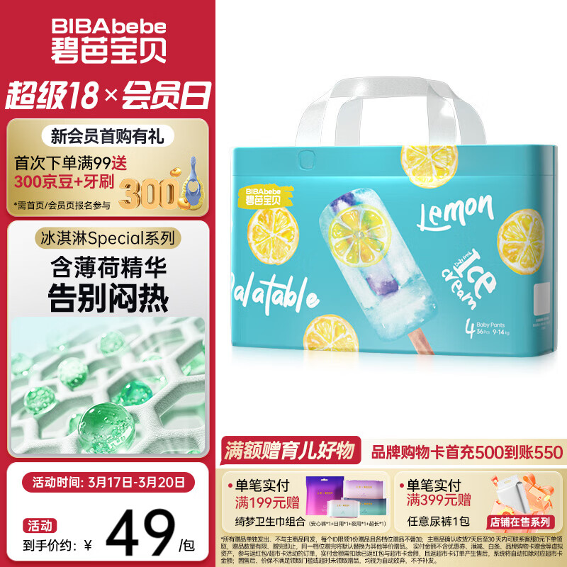 碧芭宝贝冰淇淋special拉拉裤 夏日超薄透气加大号婴儿宝宝尿不湿 拉拉裤L码 36片(9-14kg)