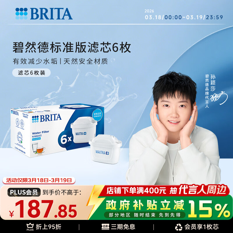 碧然德（BRITA） 家用滤水壶 净水壶滤芯 Maxtra 多效滤芯 6枚装