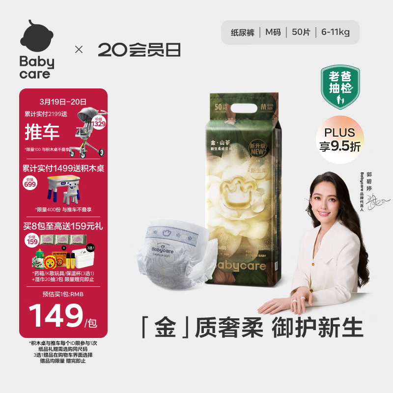 babycare金山茶花纸尿裤M50片(6-11kg)婴儿尿不湿超薄透气新生柔花苞裤