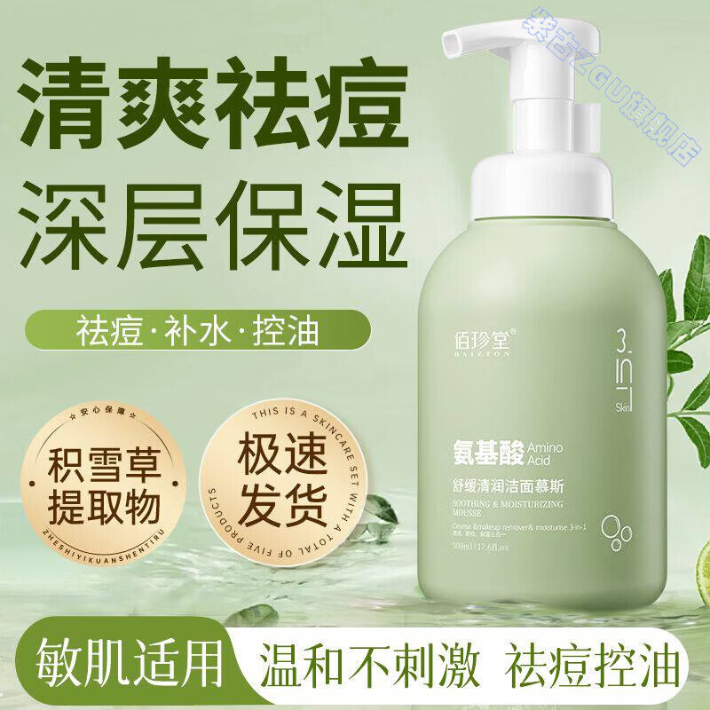 鹿角卉妈妈说洗面奶洁面慕斯舒缓清润控油祛痘去黑头收缩毛孔净澈水润 5支 清爽控油 不拔干 官方直售 京东折扣/优惠券