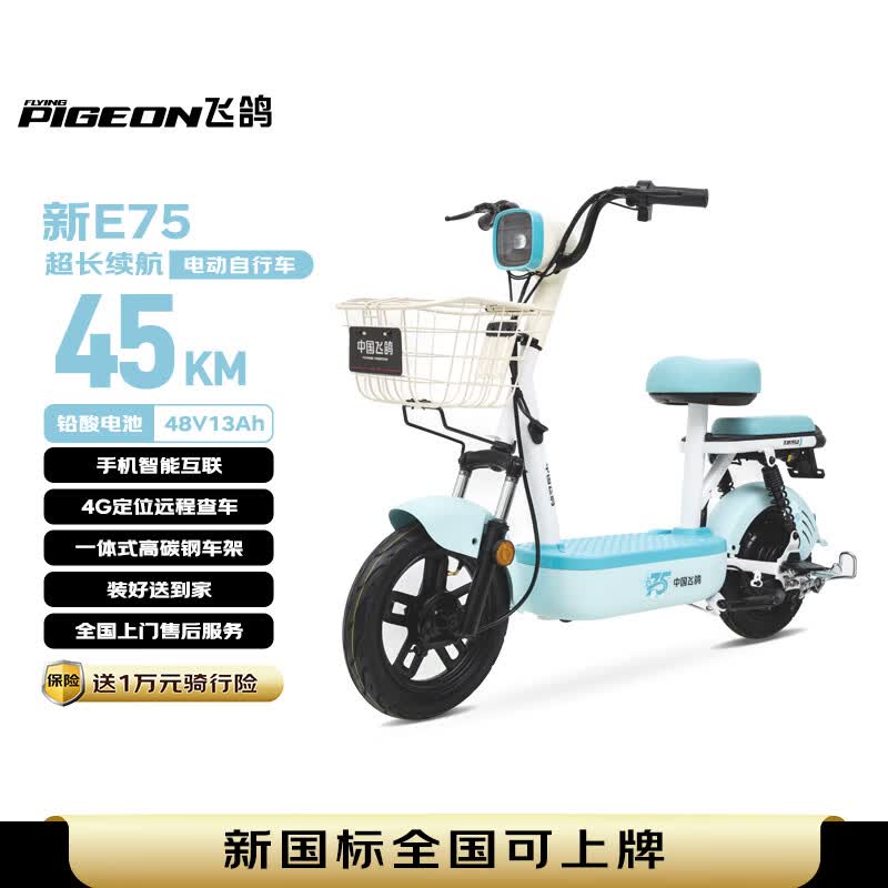 飞鸽电动自行车 新E75新国标电动车2026长续航45KM48V13A铅酸电池智能家用电瓶车可上牌碧水蓝