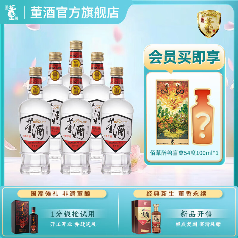董酒【官方直营】复刻系列 白标 董香型白酒 聚会小酌 日常自饮 54度 430mL 6瓶 整箱装京仓发货