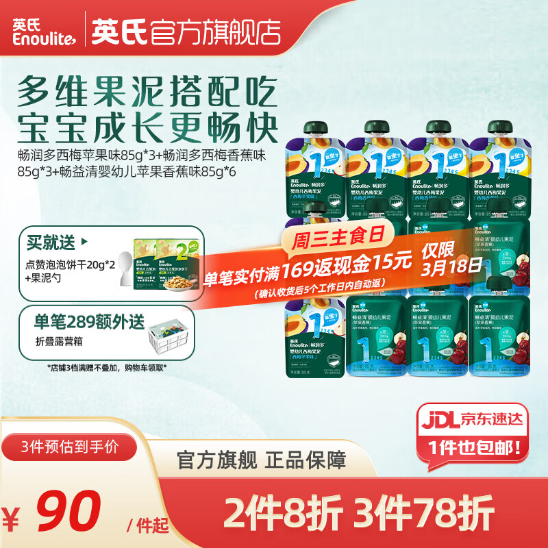 英氏婴幼儿果泥 畅润多婴儿辅食宝宝零食佐餐水果泥西梅 6月+婴标果泥 85g*12袋 组合装