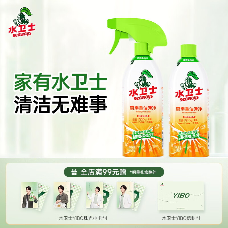 水卫士厨房重油污净480g*2瓶去重油除菌厨房灶台油污清洁剂油烟净水卫仕