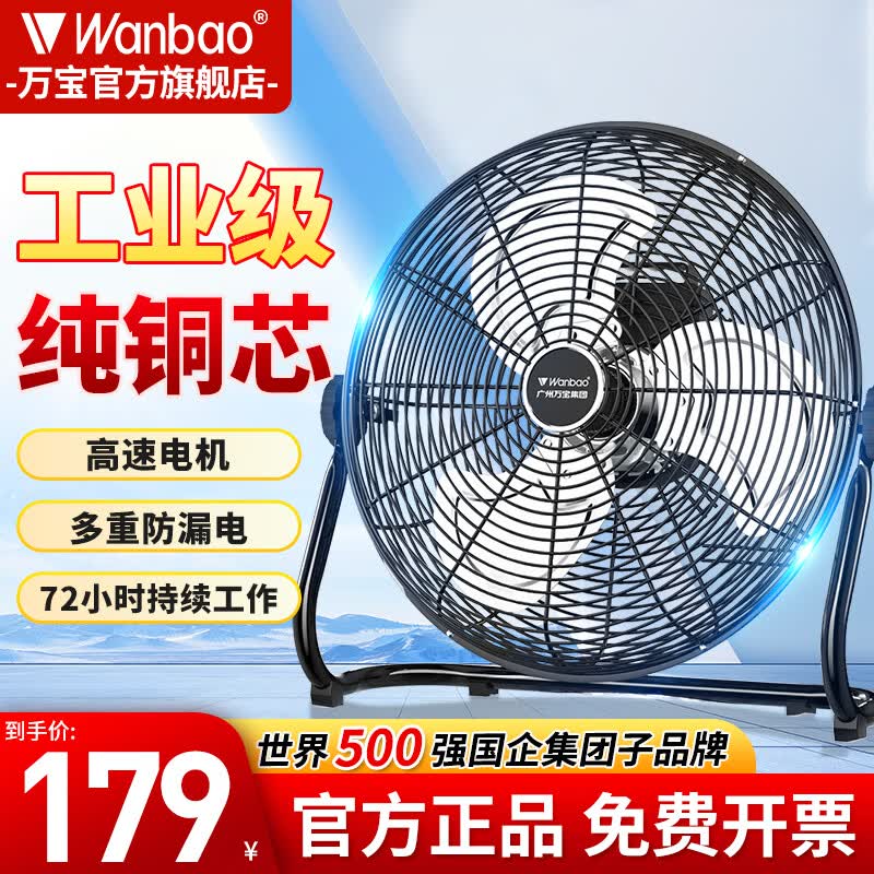 万宝（Wanbao）电风扇台式趴地扇工业风扇强力趴地风扇大风量商用台地扇工业除甲醛大功率电扇工厂室内落地扇通风 【铜线电机】雅典黑（18寸）八档调速
