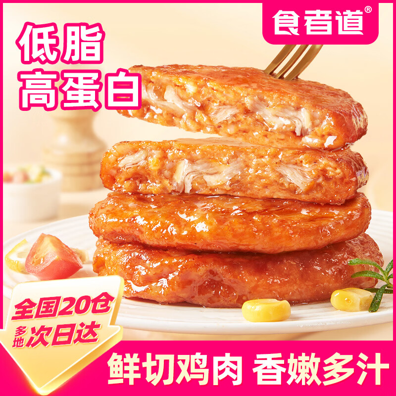 食者道奥尔良鸡肉饼儿童早餐三明治汉堡鸡胸肉冷冻半成品食材商用60g 奥尔良鸡肉饼 60g *15袋