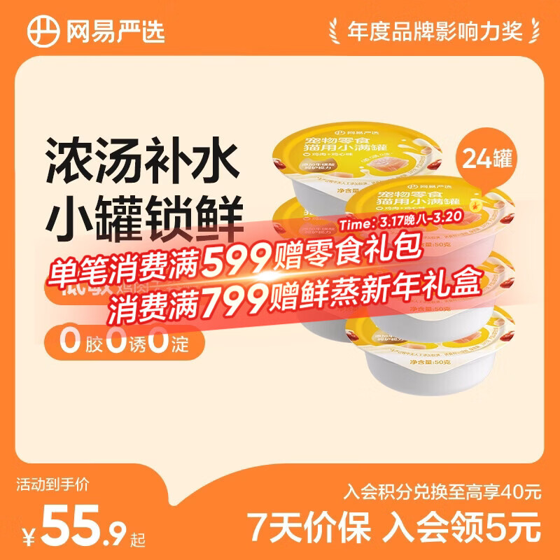 网易严选猫用小满罐宠物零食罐头美毛补水增肥猫罐头湿粮营养罐头 鸡肉+鸡心味 50g * 24罐