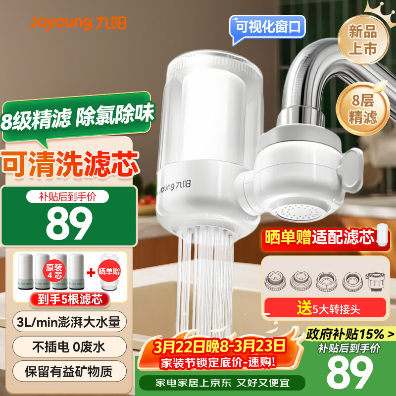 九阳（Joyoung）龙头净水器除氯除味可视化全新升级龙头机一机四芯套装JYW-RT1800
