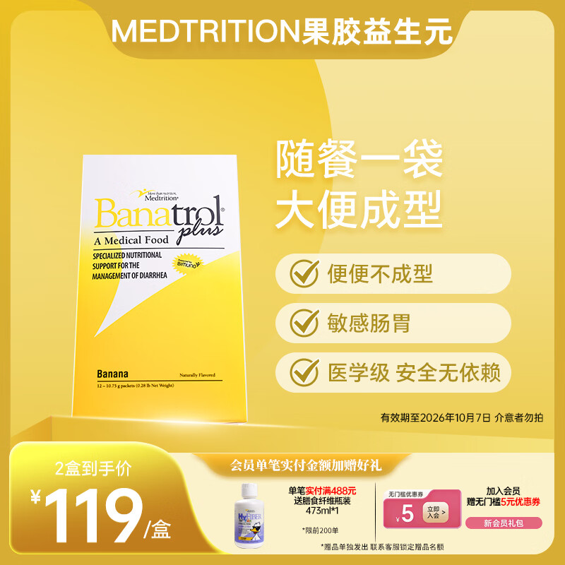 Medtrition麦治迅果胶益生元饮酒油腻拉肚子儿童肠胃益生菌便便成型天然止泻 12条*1盒