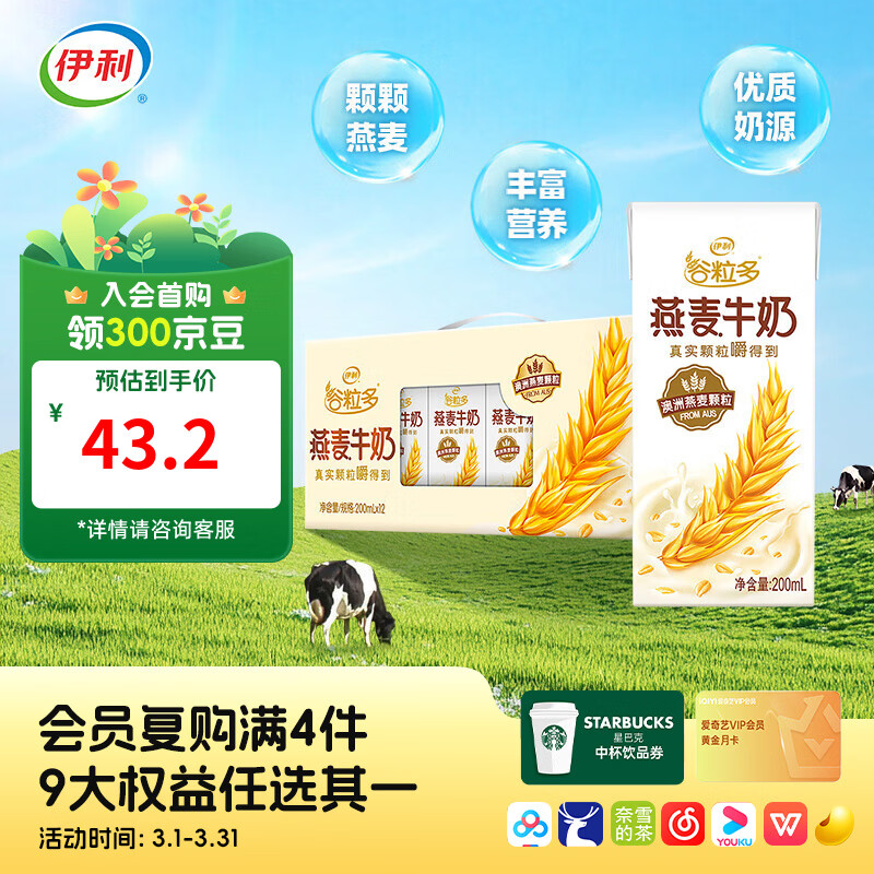 伊利谷粒多风味谷物牛奶系列 多种口味规格可选 优质奶源 礼盒装 【爆款原味】燕麦牛奶200mL*12盒/箱 2月产