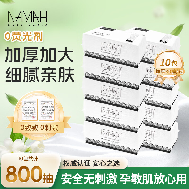 DAMAH DARK MAGIC 黑魔法黑魔法孕妈妈可用清洁干湿两用便携一次性抽取式加厚加大洗脸巾 【加厚加大款抽取式】80抽*10包95g/㎡