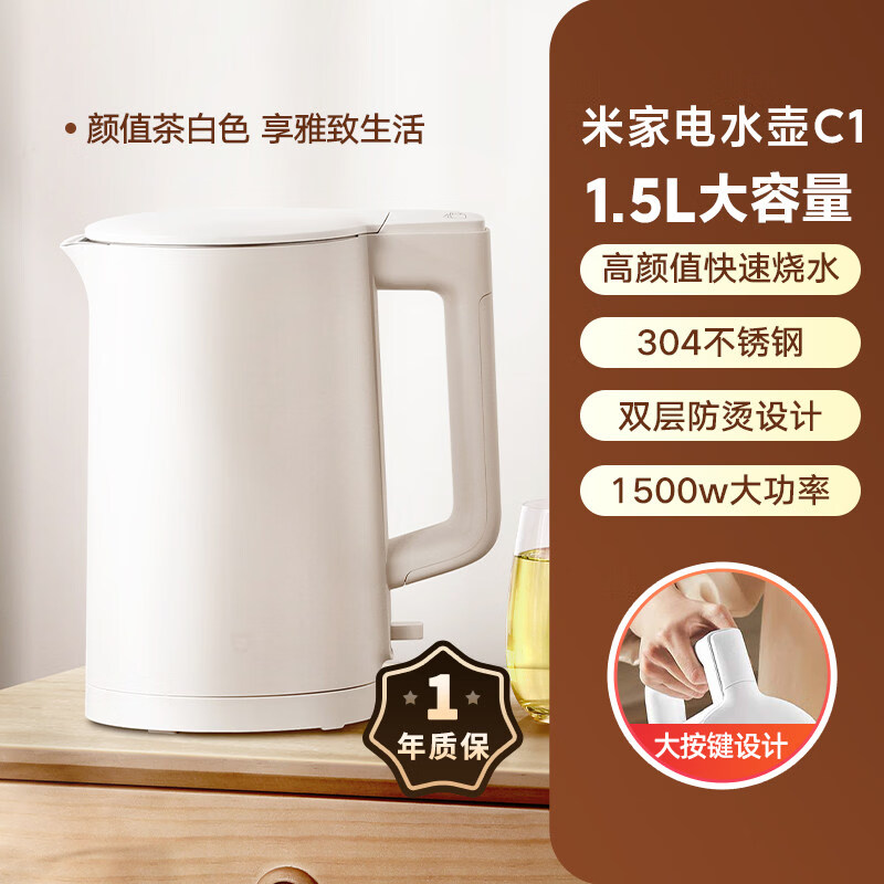 小米（MI）官旗电水壶烧水壶家用大容量不锈钢电热水壶煮水开水壶【尾货机品牌家电】 【茶白色 1.5L】米家电水壶C1